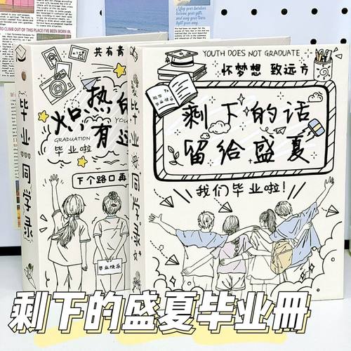 简约青春同学录小学生六年级纪念