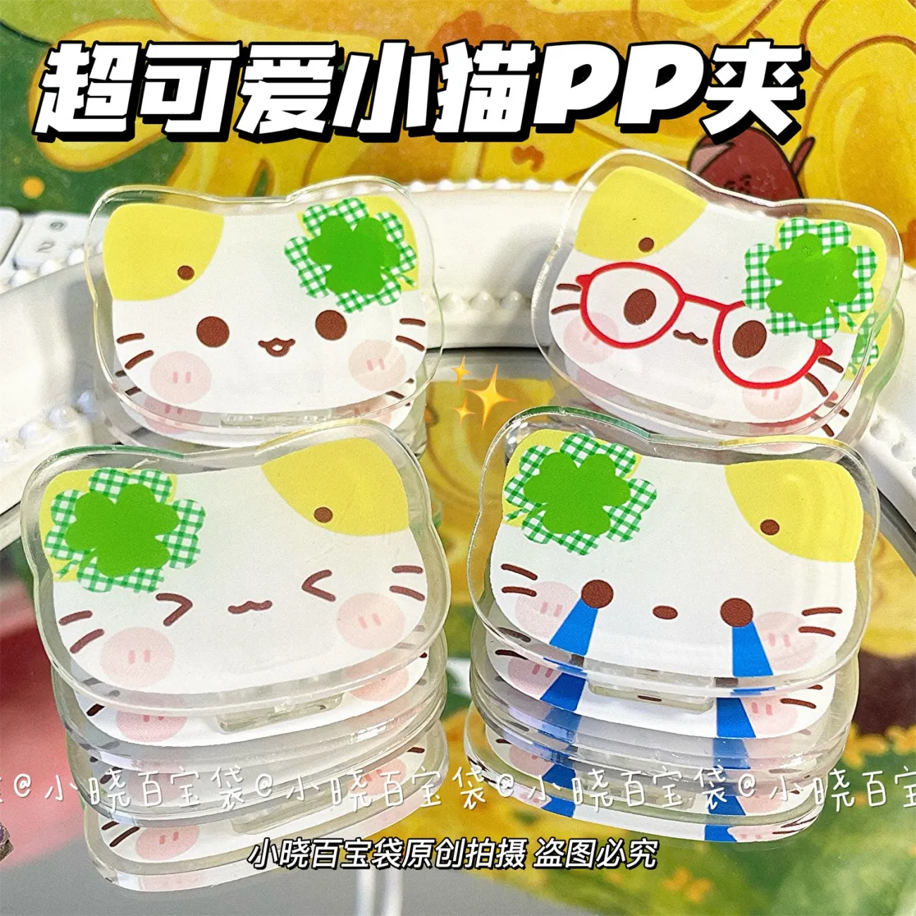 四叶草幸运小猫PP双面夹