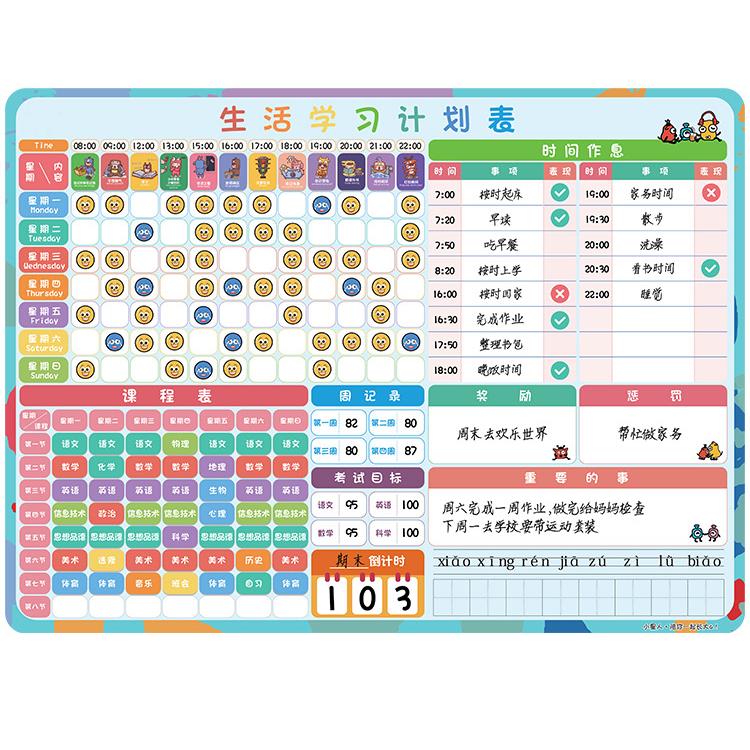 儿童成长自律表计划表好习惯养成学习时间小学生家用磁性奖励墙贴