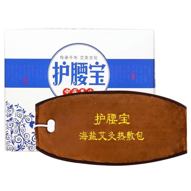 艾海草艾灸包热敷袋暖护腰盐宝宫腰电带加热宫暖腰宝护腰带