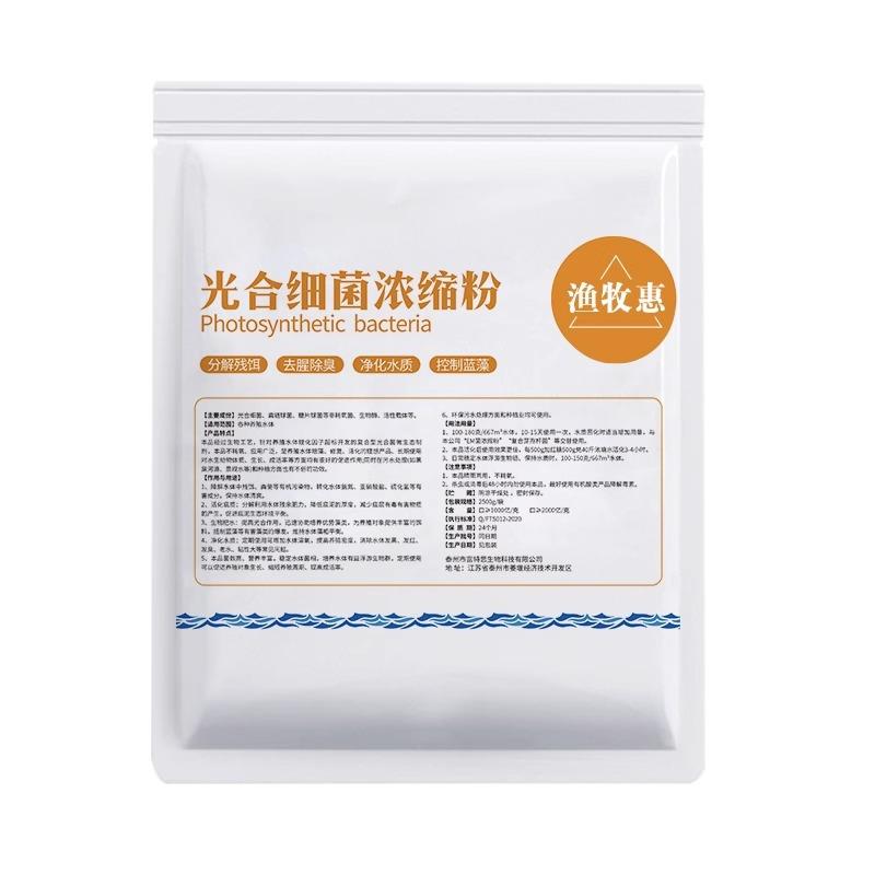 光合菌菌种剂水产养殖塘净化水质降解盐氨亚氮光CZA合细细菌培鱼