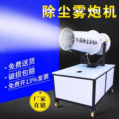 雾炮机施工工地除除尘尘器工业除BCT-B尘备炮雾机大功率炮雾设喷