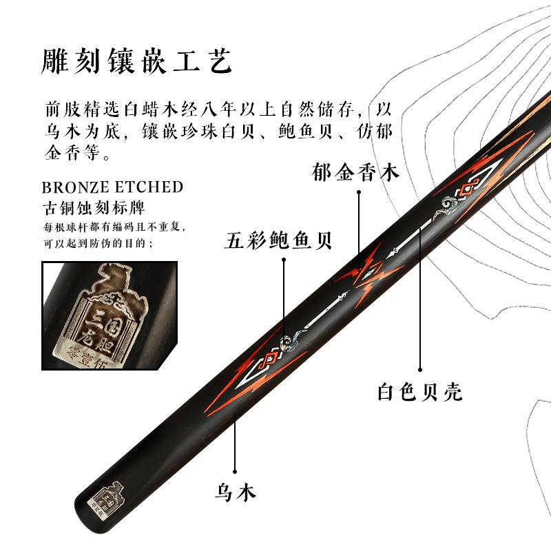 龙胆O黑MIN三国龙胆球免漆手工台球杆小头8黑斯诺克杆八桌球杆