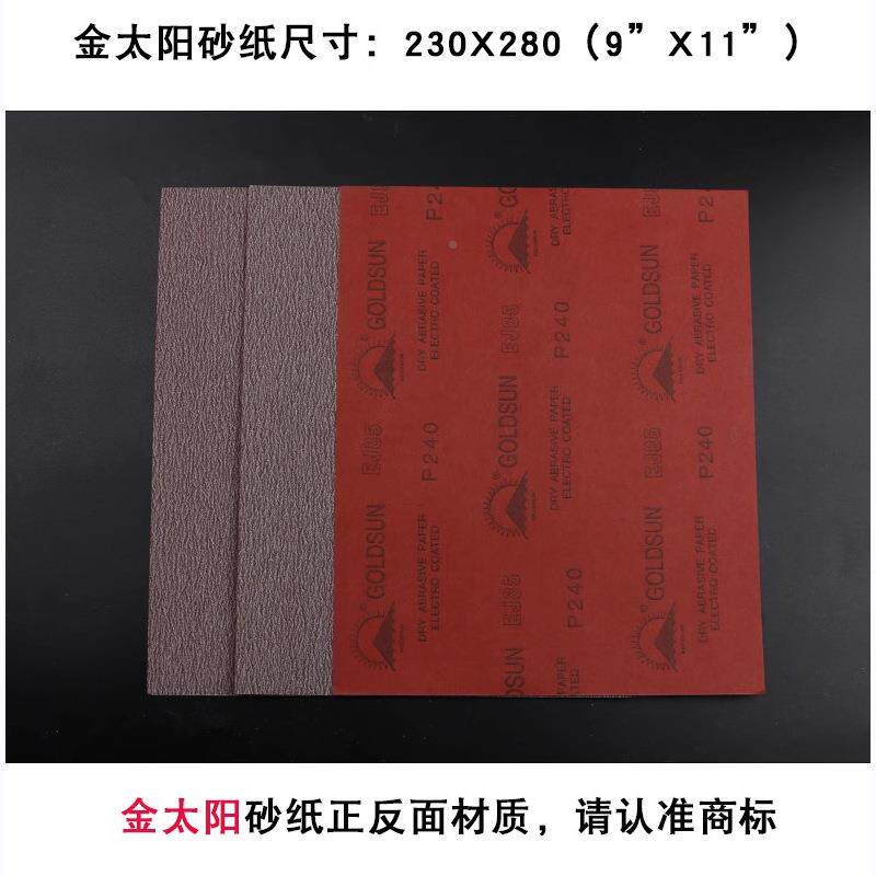 金阳UGF红砂EJ85磨砂墙纸木工砂纸干面打磨油太漆打磨漆面抛光砂