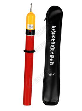 光验电器1声0k笔v35kvvBOFEITE电工低压玻璃钢高低压验电110k220k