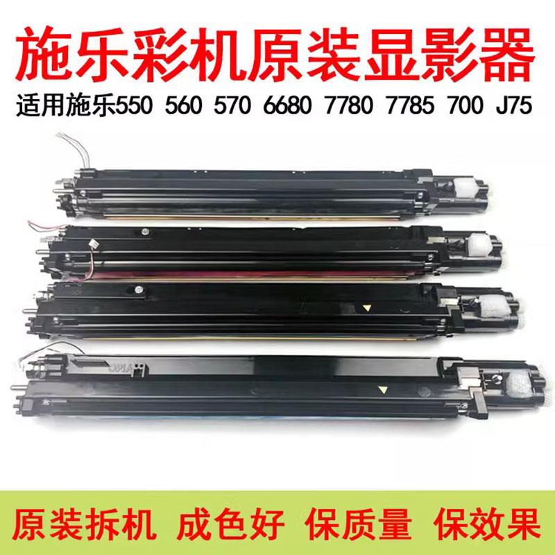 适用施乐700 550 560 C70 J75显影器6680 6685 7780 7785载体仓