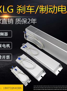 RXLG变频器制动刹车铝壳电阻200W300W400W150RJ500W800W1000W75欧