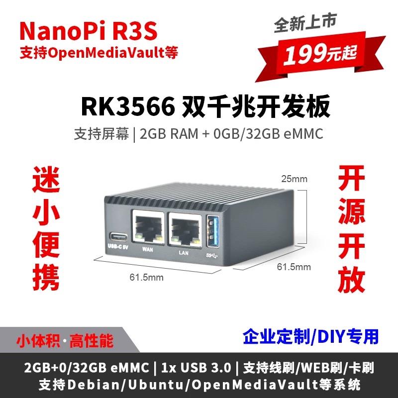 NanoPi R3S开发板迷你路由RK3566主板双千兆网口盒子,CNC金属外壳