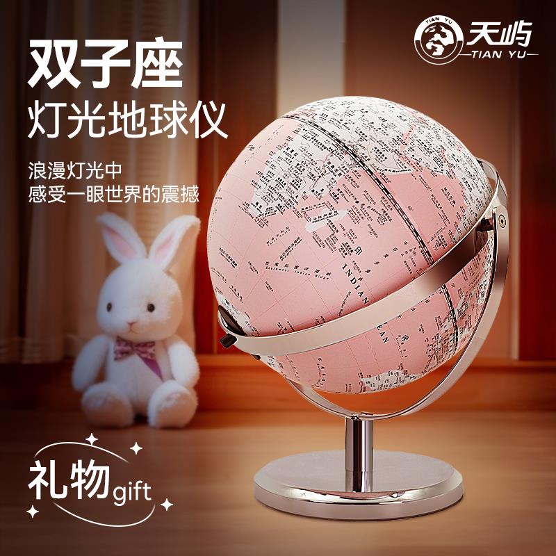 【天屿】双子智能AR地球仪正版学生用初中20cm小学生带灯发光世界