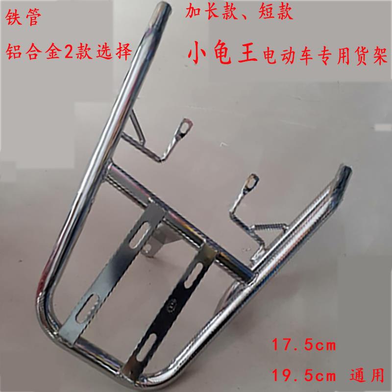 小龟王电动车货架尾箱架加长版短版小龟王外送架载物架改装架通用