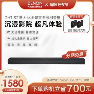 热销爆款】DENON/天龙DHT-S218杜比全景声全频回音壁无线连接影院