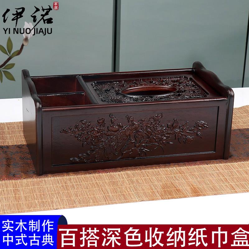黑檀色花梨木制纸巾盒客厅收纳盒杂物遥控器复古多功能抽纸盒