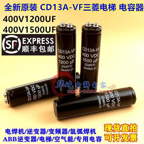 CD13A-VF三菱电梯门机电解电容FXA2G122 400V1200UF 400VDC1500UF