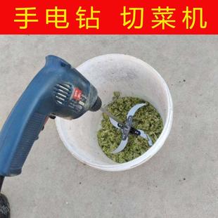 手电钻改切菜机刀片切刀总成配件农村家用养殖塑料桶式打草粉碎机
