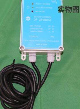 船用救生艇蓄电池充电器CD4212-1电气装置输出12V输入42V5A充电器