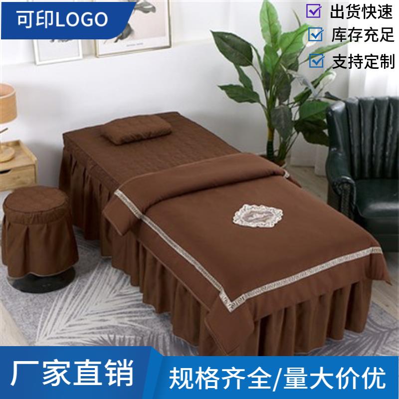 美容床罩四件套理疗SPA美容院高档按摩床上用品80宽洗头床罩包邮