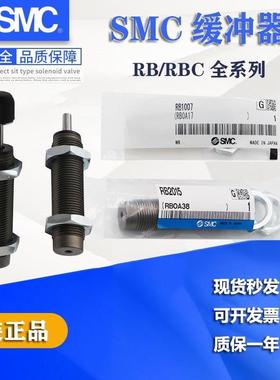 SMC气缸缓冲器RB/RBC0806 1007 1412 1411 2015 0604 2725-S阻尼