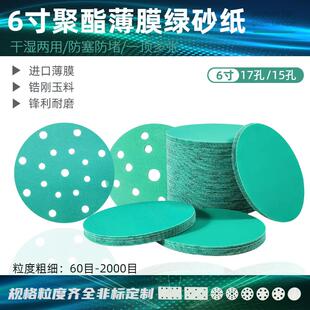 6寸17孔聚酯薄膜绿砂纸15孔6孔汽车批土打磨自粘植绒圆盘干磨水磨