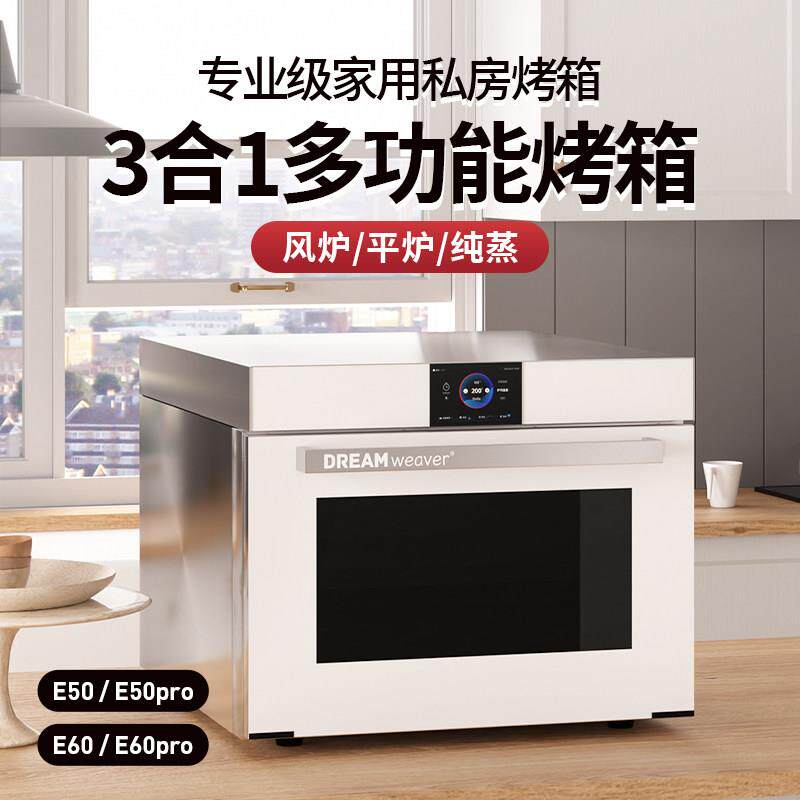 2025款彩屏魔笛手E50/E60pro私房风炉平炉家用电烤箱3合1蒸烤箱 - tb543884998721出品