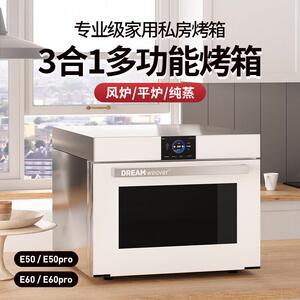 2025款彩屏魔笛手E50/E60pro私房风炉平炉家用电烤箱3合1蒸烤箱