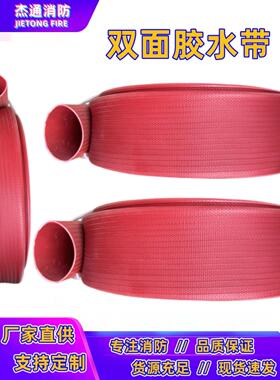 2.5寸3寸双面胶消防水带加厚耐磨耐高压水管DN65/50/40船用耐高温