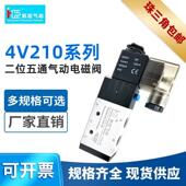 亚德客型电磁控制阀 普通款 二位五通气动电磁阀 4V210系列精品款