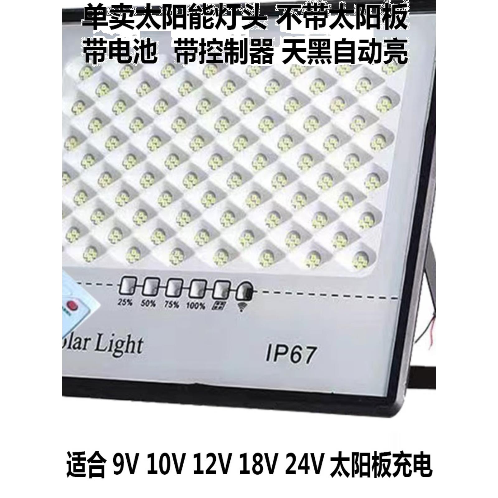 太阳能9-24v户外防水灯头组装配件LED投光灯农村室外庭院单卖灯头