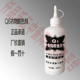 Q6衣物掉色剂白色衣物搭色串色染色干 干洗店洗衣房洗涤用品预处