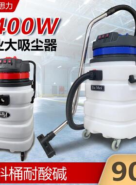 一匙灵思力嘉美BF584A-3吸尘器工业用90L 大吸力吸水机耐酸碱塑料