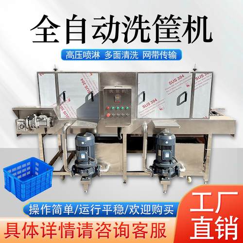 洗筐机全自动周转大型塑料蔬菜鸡蛋筐刷筐机喷淋单冻盘托盘清洗机