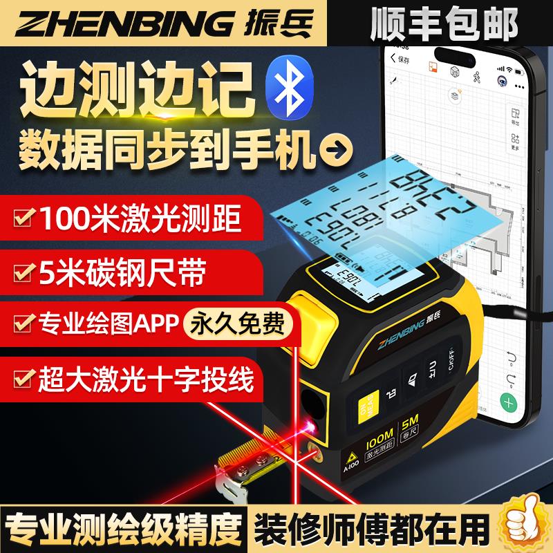 振兵激光测距仪高精度家装量房两用电子尺十字投线CAD绘图测量仪