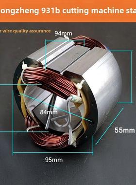 适用弘正百瑞飞越欧迪931B钢材切割机定子电机355型材机线圈配件