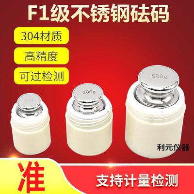 F1级实验室标准电子秤校准砝码100g天平称校准不锈钢法码200g500g