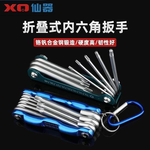 折叠式内六角扳手工具组合套装 公英制梅花内六方六棱修理螺丝刀
