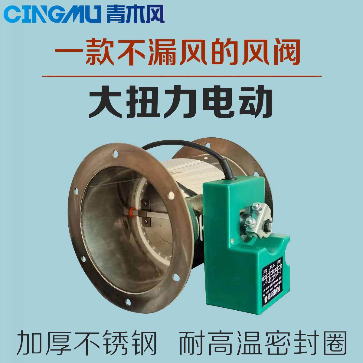 青木风 201/304不锈钢电动风阀 风量调节阀圆形密封气动蝶阀16N,五金/工具,蝶阀,淘宝优惠券,粉丝福利购,淘宝优惠卷
