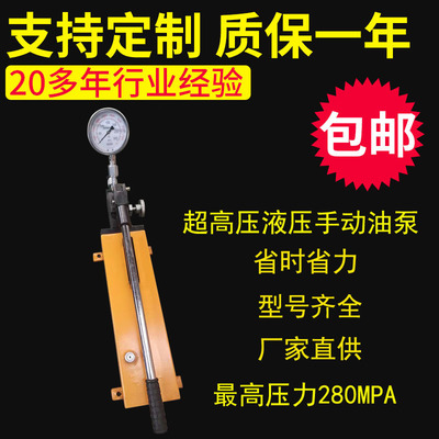 工厂一件280MPA手动泵各种规格超高压手动油泵液压手动泵