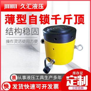 千斤顶薄型自锁液压千斤顶200T—100mm千斤顶 厂家供应薄型自锁式