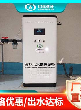 宠物门诊医疗污水处理设备废水处理器装置动物园医疗污水处理系统
