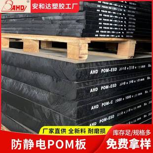 黑色pom板材防静电塑料赛钢板耐磨耐高温全新料聚甲醛板加工零切