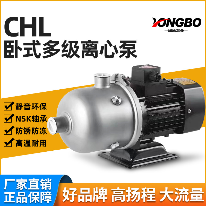 CHL卧式多级离心泵CHM冷热水循环泵380V变频静音304不锈钢增压泵 五金/工具 水泵 原图主图