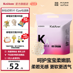 KeiAnn冰淇淋系列柔軟輕薄裸感透氣嬰兒紙尿褲 拉拉褲 專屬回購