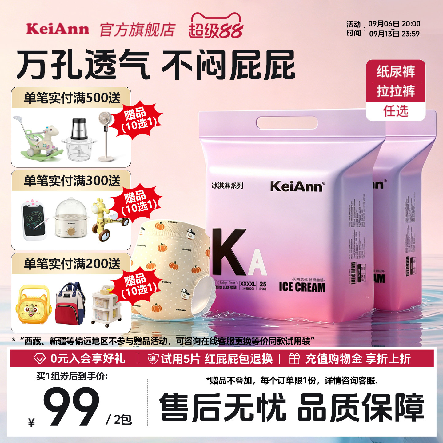 KeiAnn冰淇淋透气裤闪吸瞬干无感腰围婴儿夏季拉拉裤纸尿裤两包