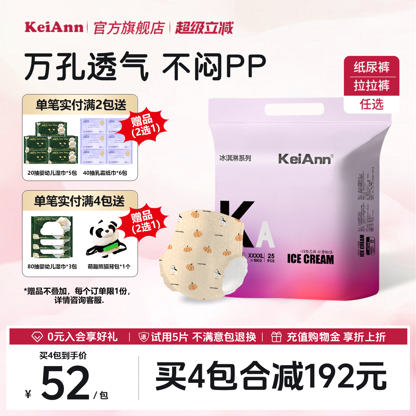 KeiAnn男女通用冰淇淋纸尿裤