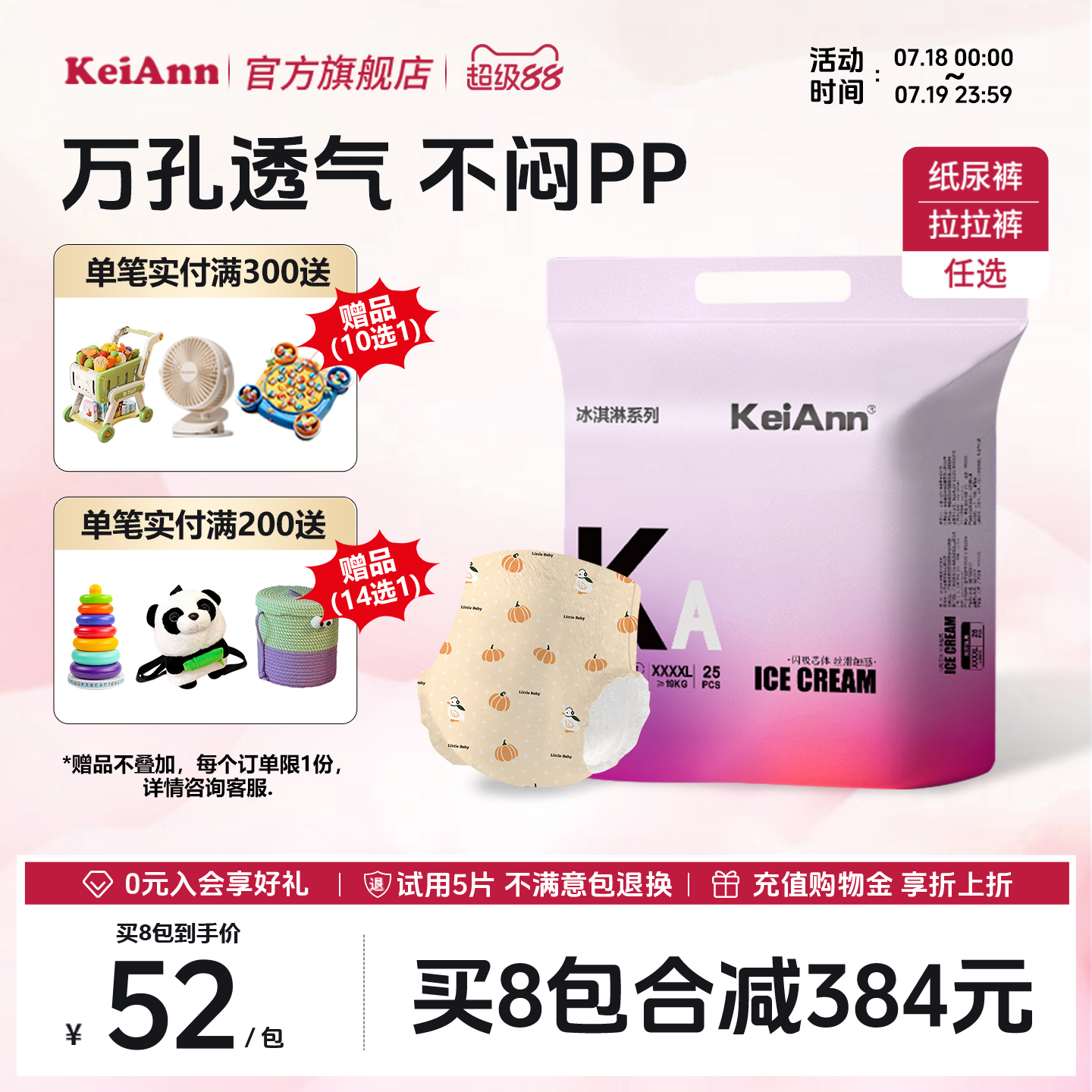 KeiAnn男女通用冰淇淋纸尿裤