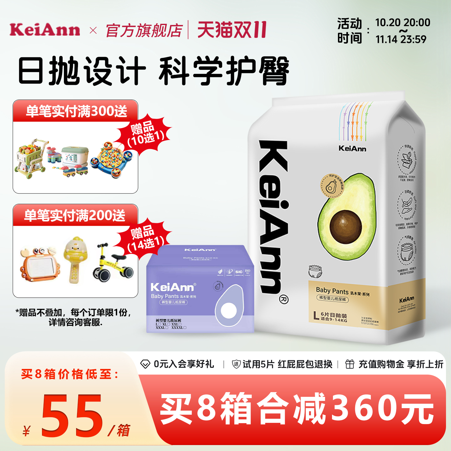 KeiAnn男女通用乳木护臀纸尿裤