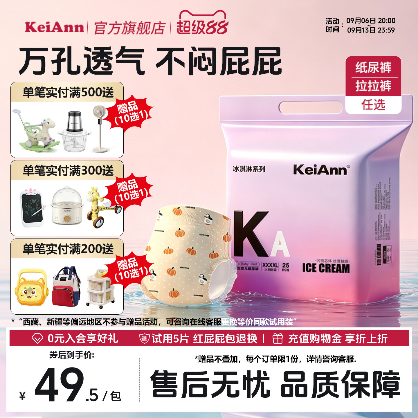 KeiAnn冰淇淋系列夏季透气裤超薄透气闪吸瞬干无感腰围婴儿拉拉裤