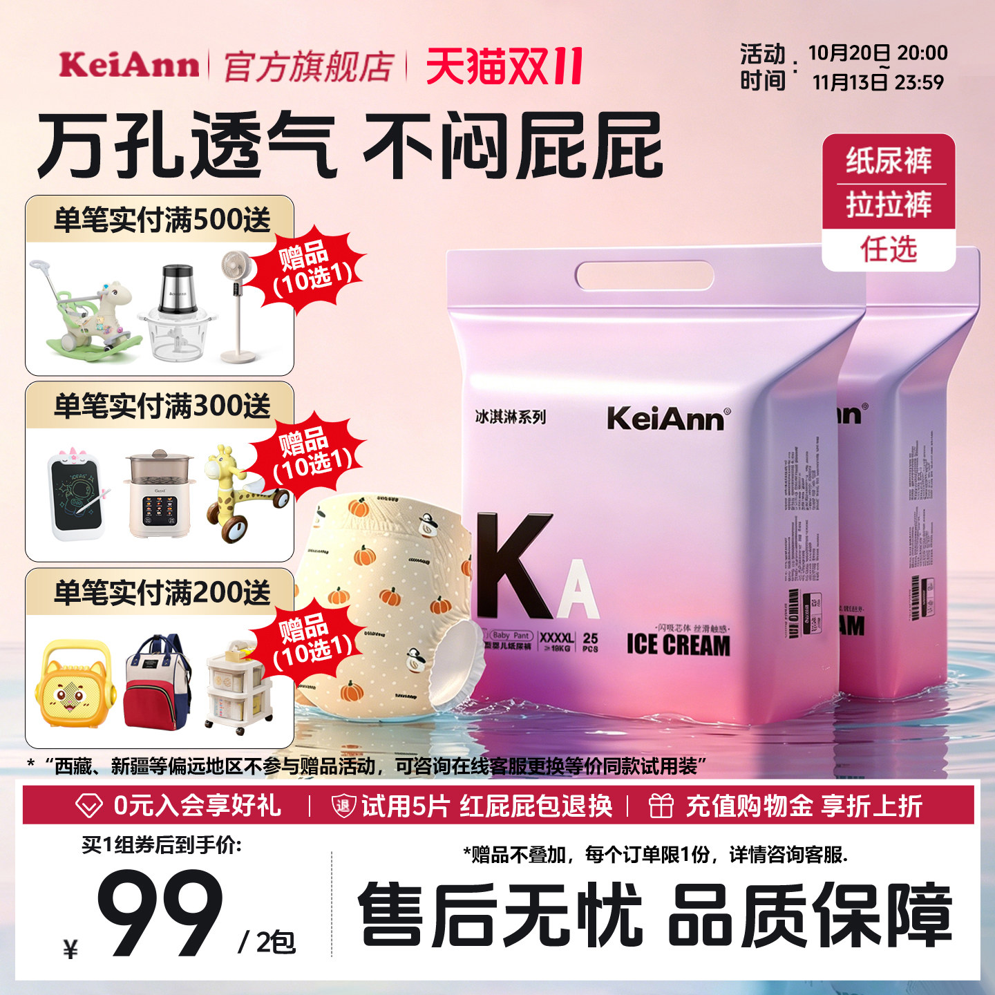 KeiAnn冰淇淋透气裤闪吸瞬干无感腰围婴儿夏季拉拉裤纸尿裤两包