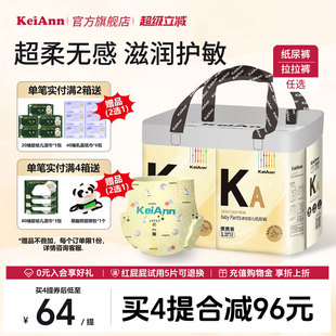 任选 KeiAnn荷荷巴油新系列柔弱无感亲肤透气更新生儿纸尿裤