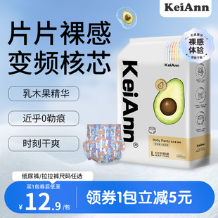 无感腰围单包6片装 KeiAnn乳木护臀超薄柔软大吸收纸尿裤 百补