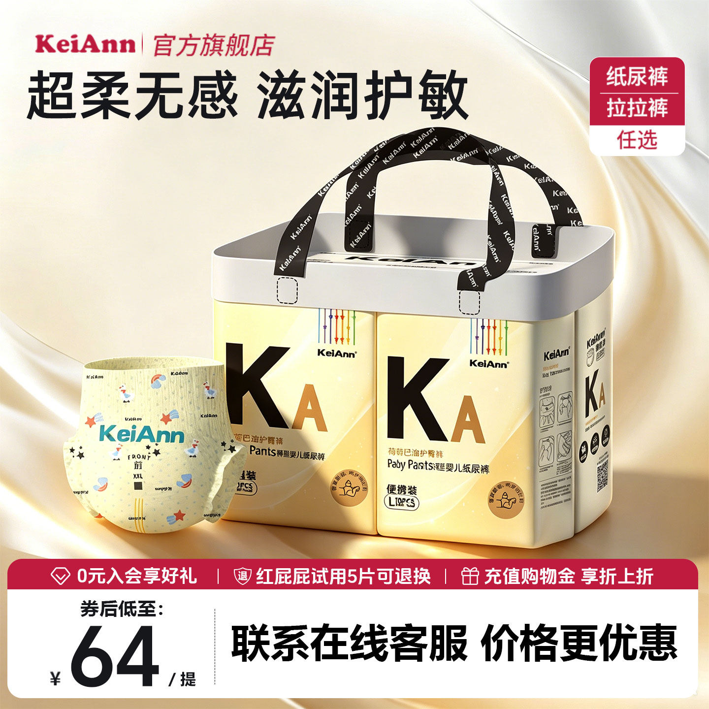 KeiAnn荷荷巴油新系列柔弱无感亲肤透气新生儿拉拉裤纸尿裤任选